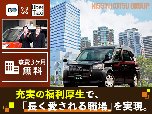 日新交通株式会社のタクシー求人情報
